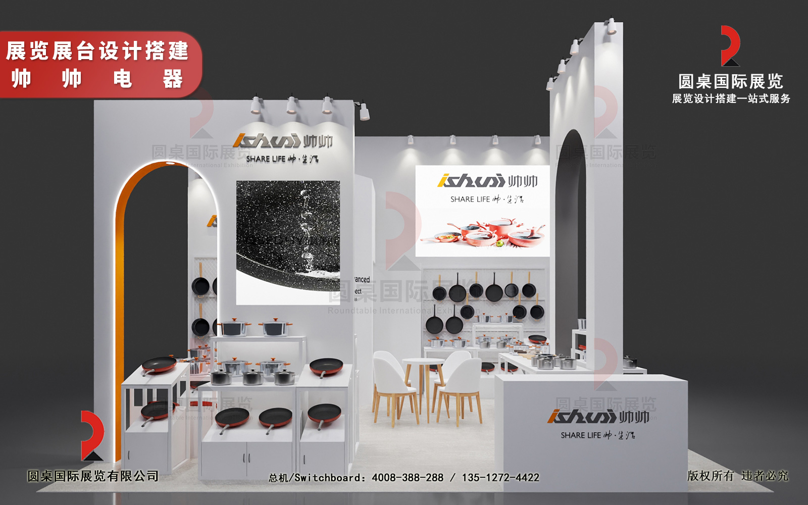 廣交會攤位設計