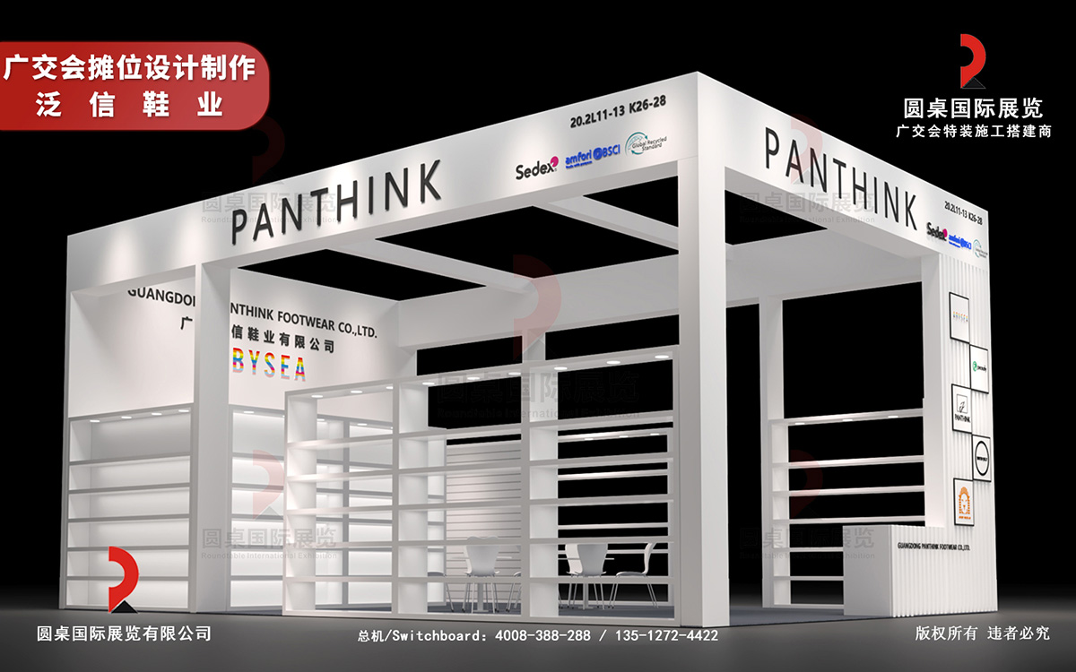 廣交會攤位設計制作圖片