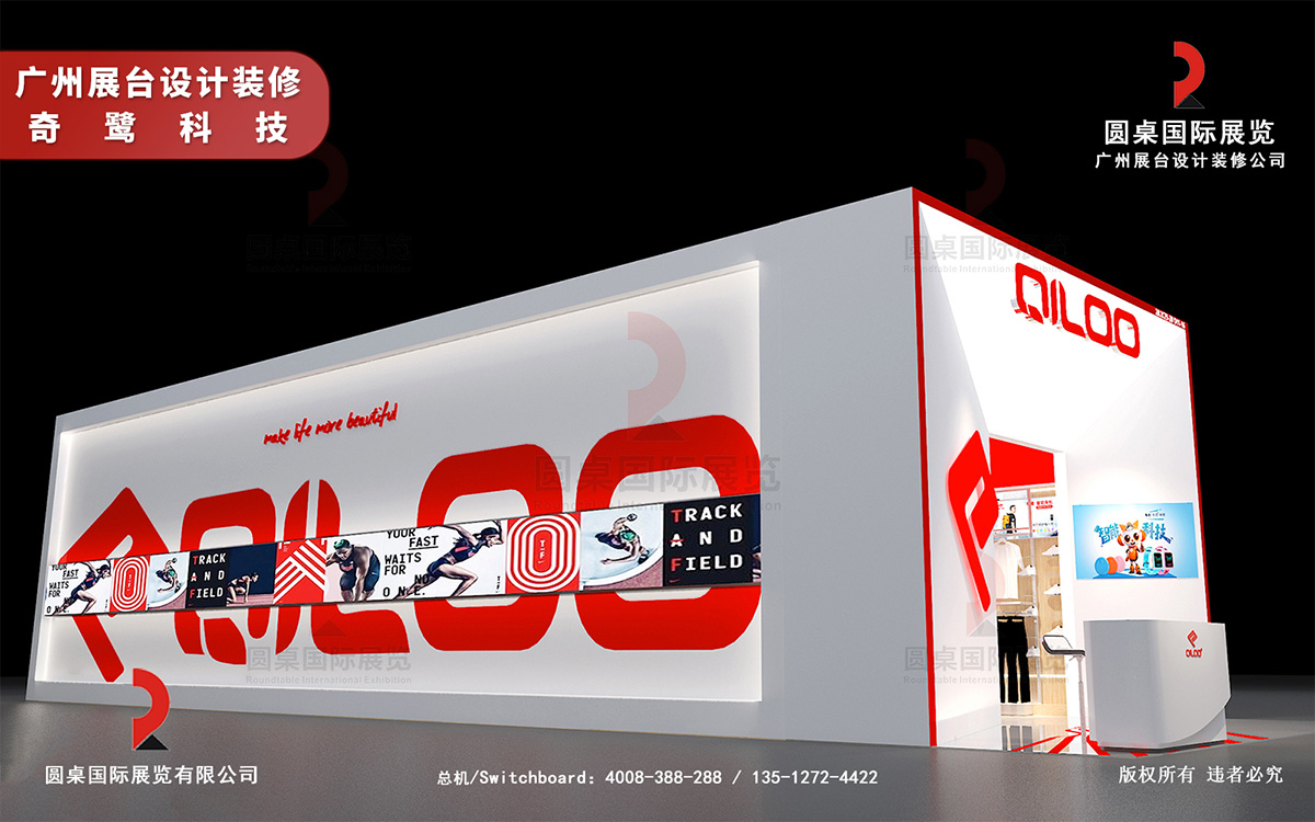 廣州展臺設計裝修