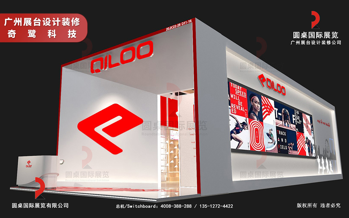 廣州展臺設計裝修