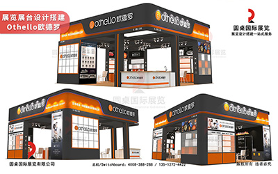 廣州展臺設計裝飾