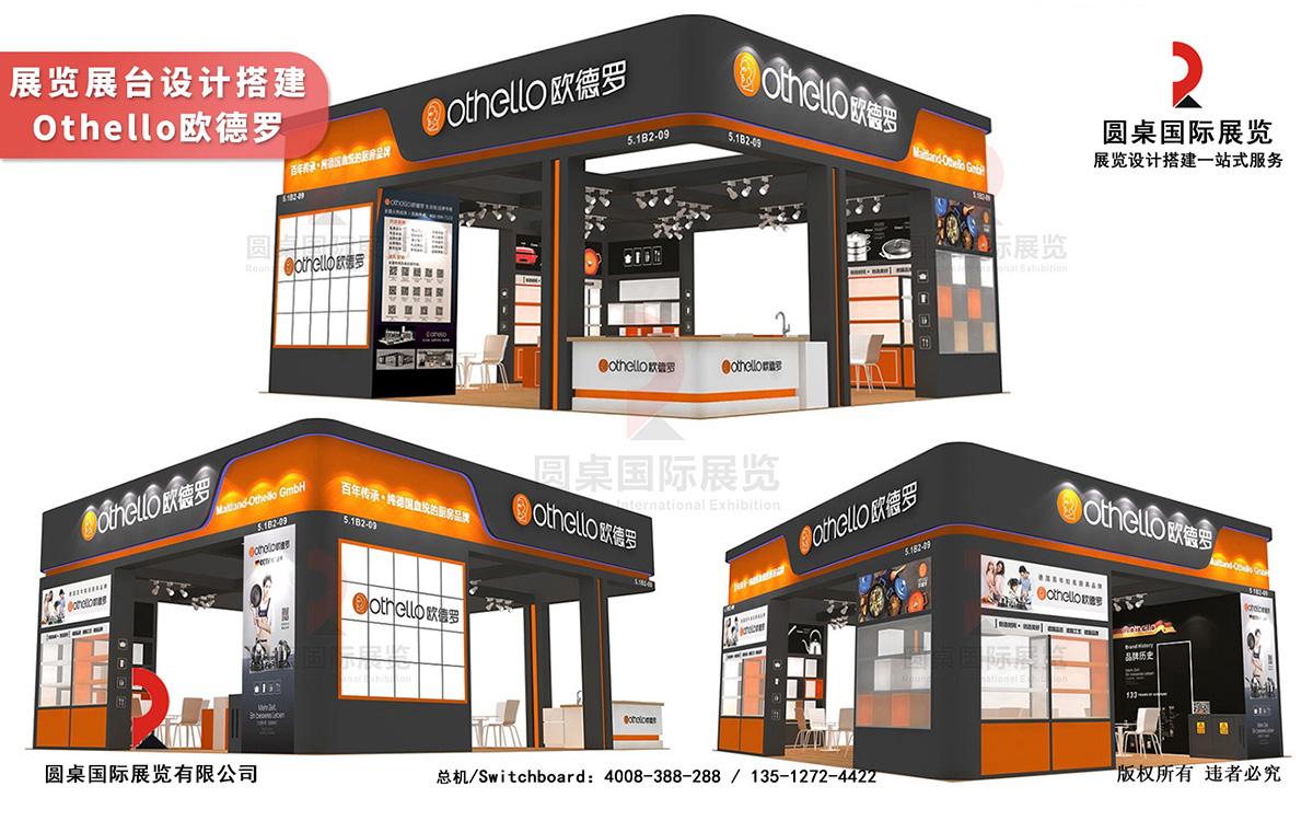 廣州展臺設計裝飾